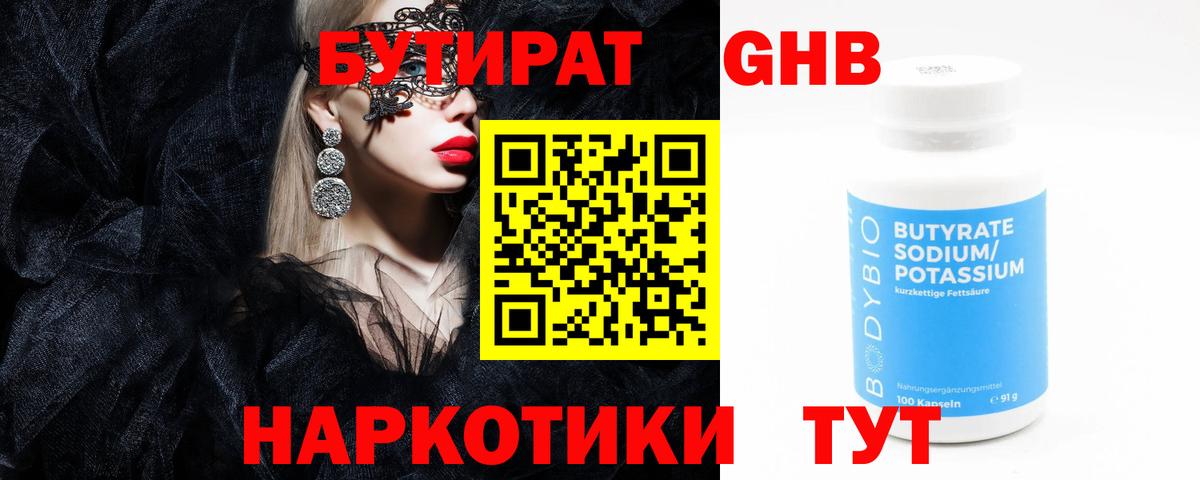 Бутират оксана  Вход с VPN  БУТИРАТ  Урус-Мартан 