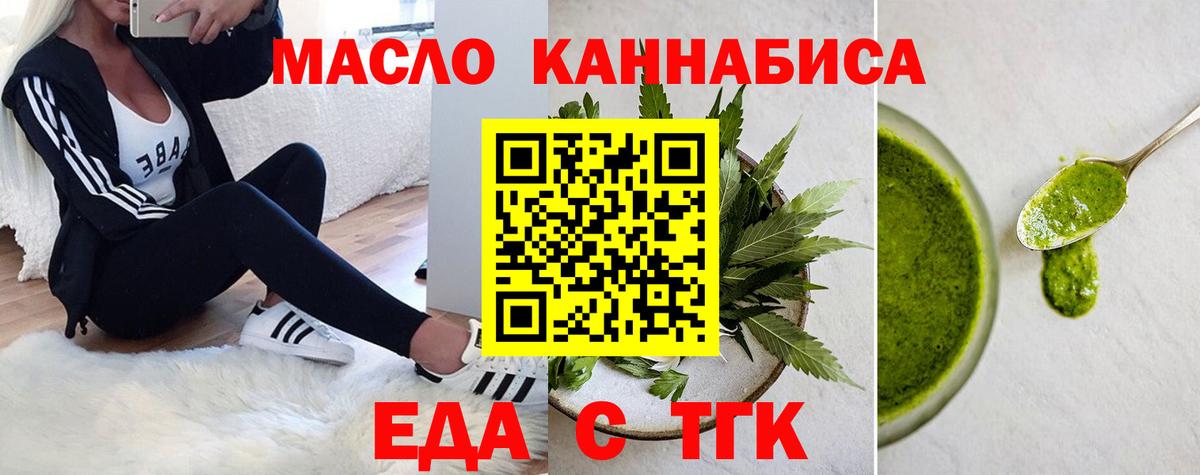 Еда ТГК конопля Урус-Мартан