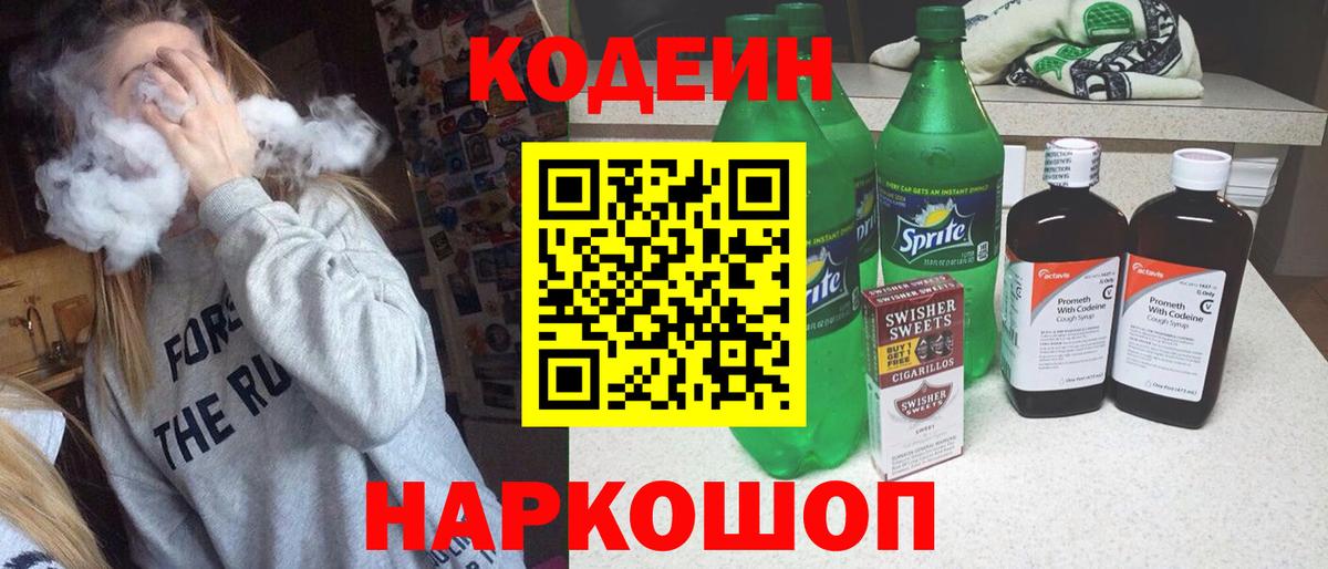 Codein Purple Drank  Вход с VPN  Урус-Мартан 