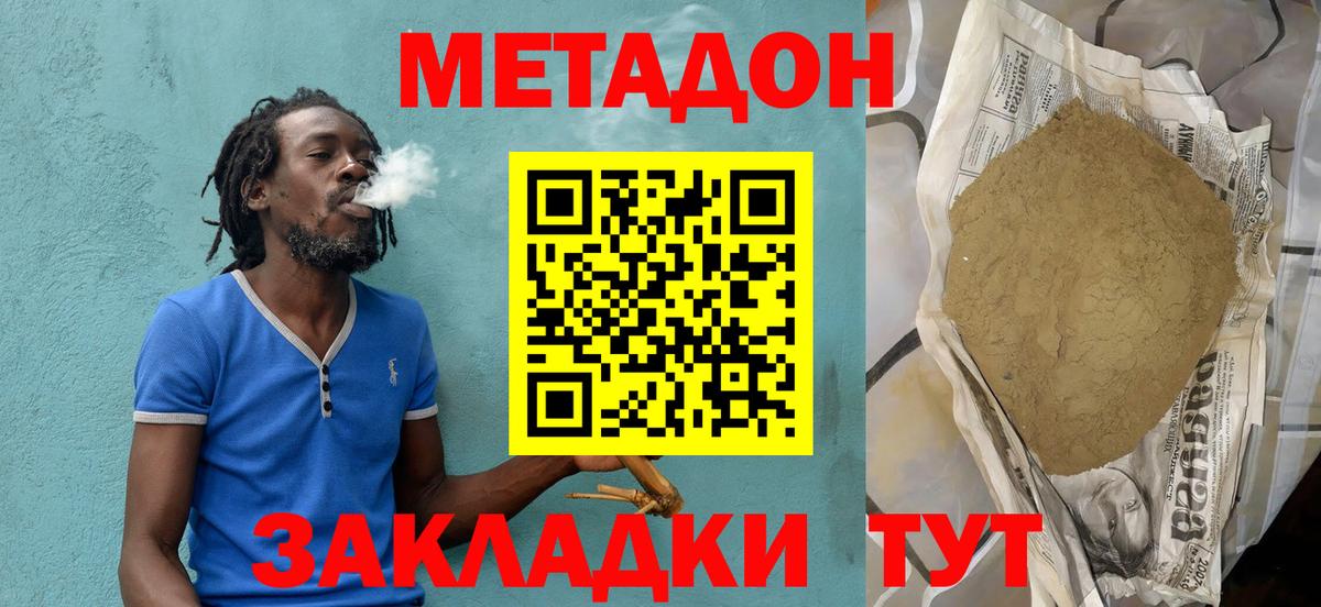 МЕТАДОН кристалл Урус-Мартан